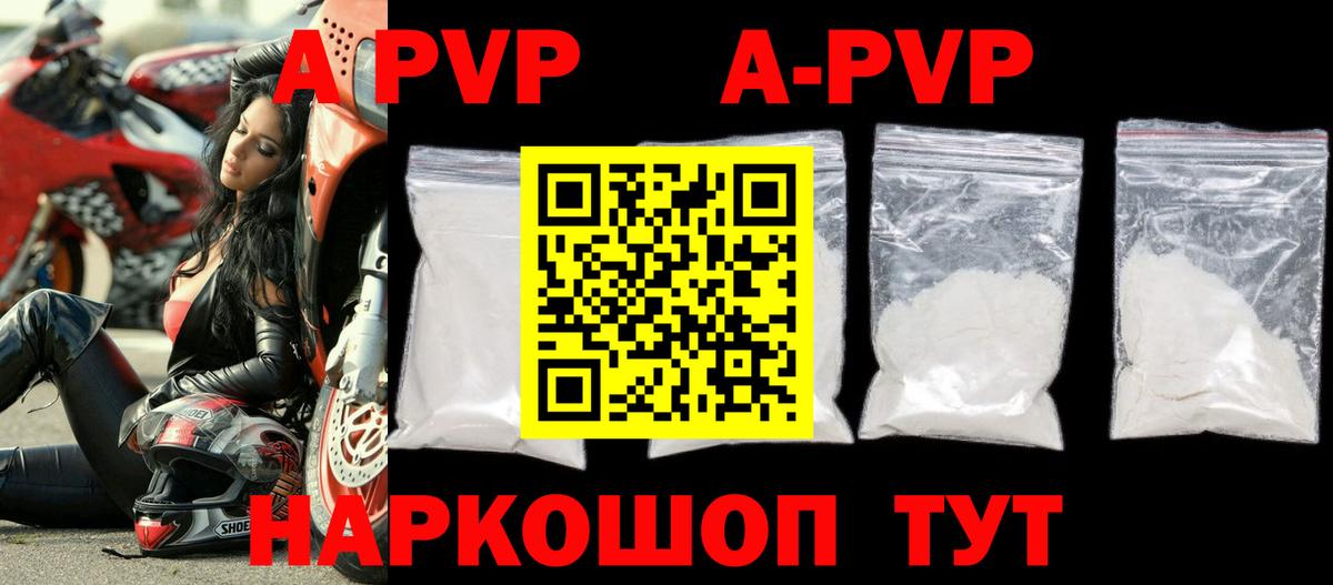 APVP крисы CK Сосновый Бор