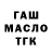 Дистиллят ТГК гашишное масло A.L.Romaska