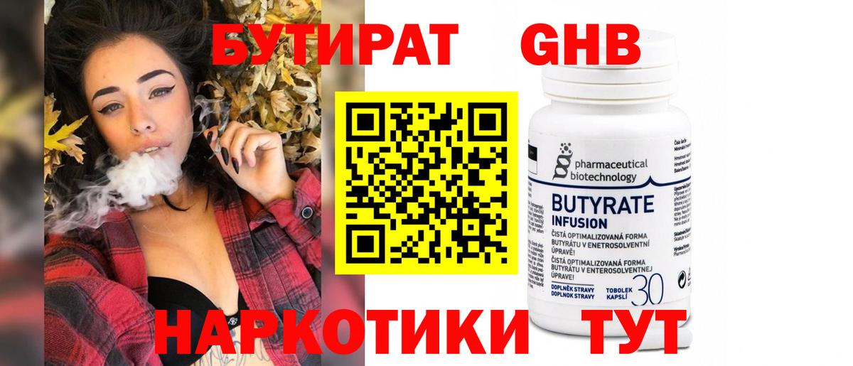 Бутират оксана  Вход с VPN  БУТИРАТ  Сосновый Бор 