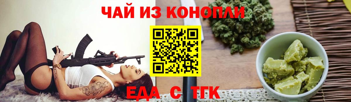 Еда ТГК конопля  Вход с VPN  Сосновый Бор 