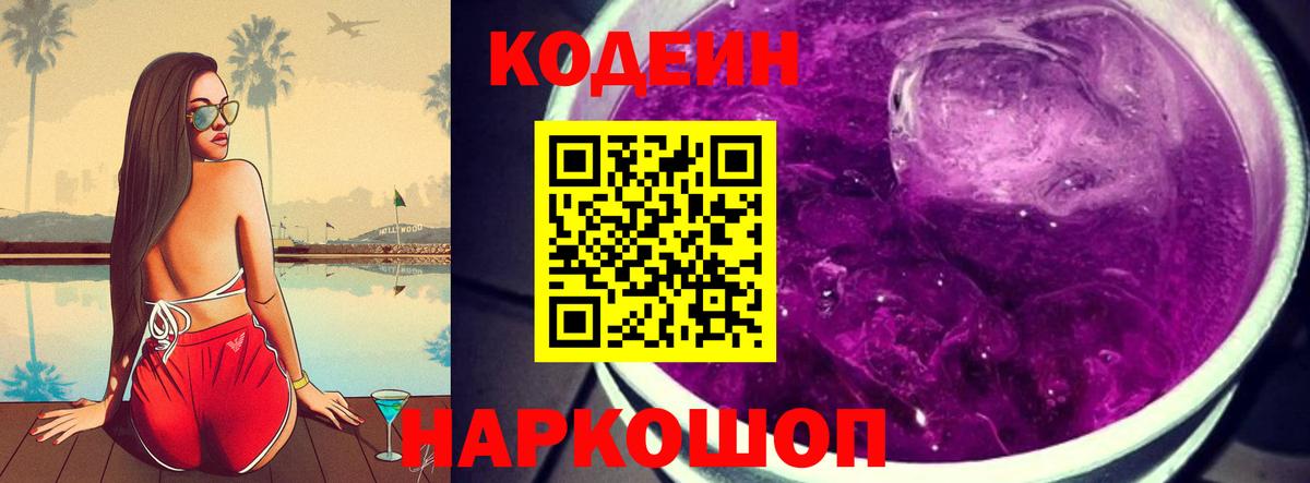 как найти закладки  Кодеиновый сироп Lean напиток Lean (лин)  Codein Purple Drank  Вход с VPN  Сосновый Бор 