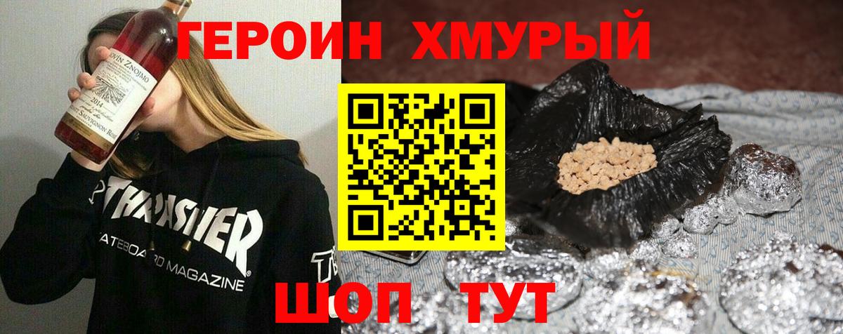 Героин белый Сосновый Бор