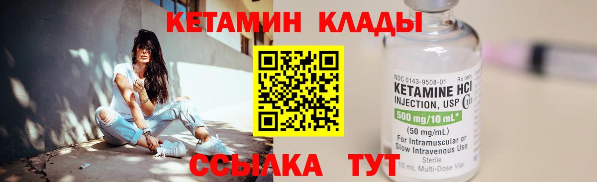 Сосновый Бор  КЕТАМИН VHQ  Вход с VPN 