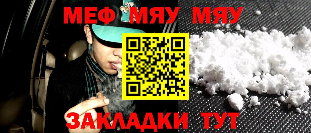 Меф мяу мяу Сосновый Бор